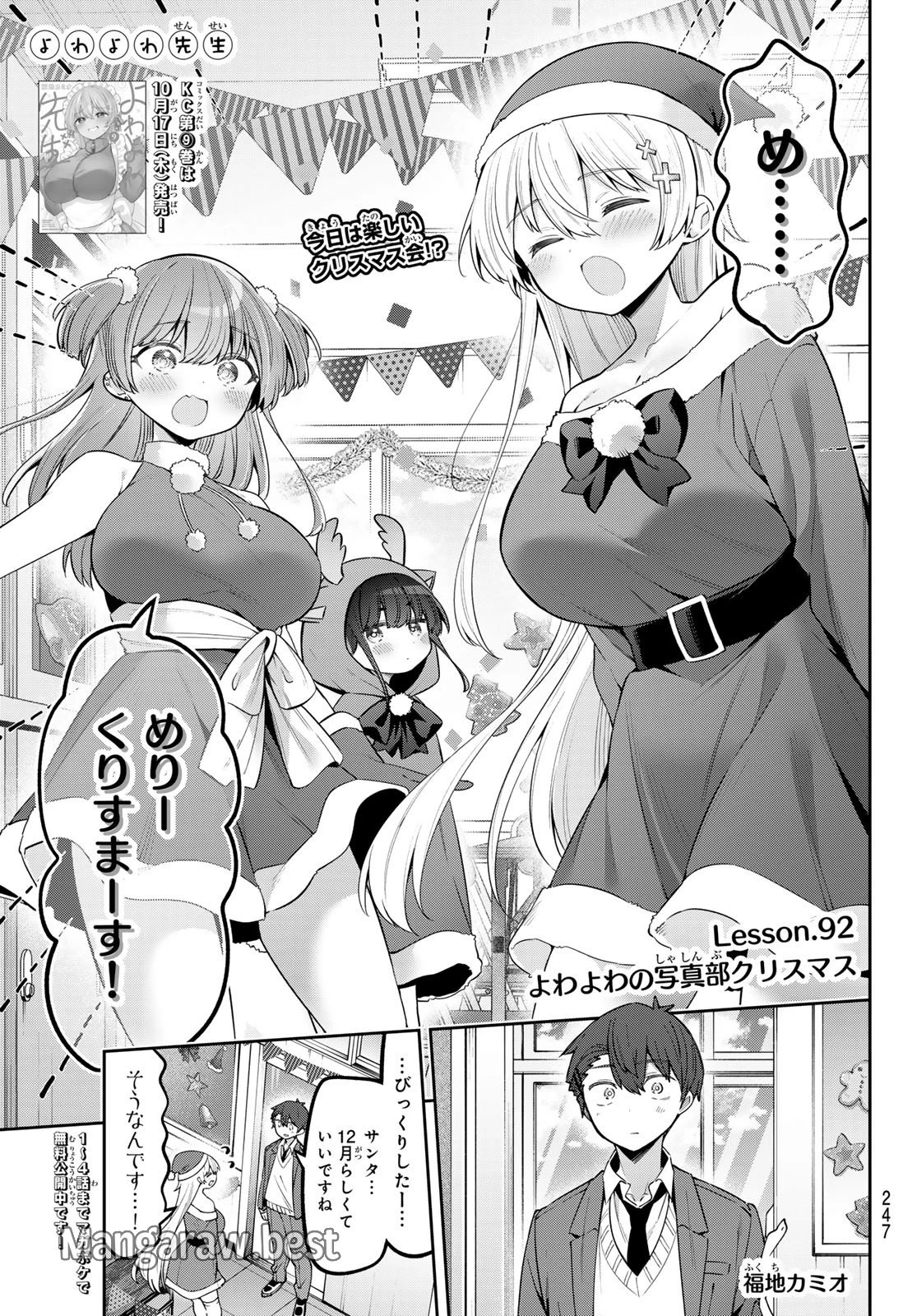 よわよわ先生 第92話 - 1