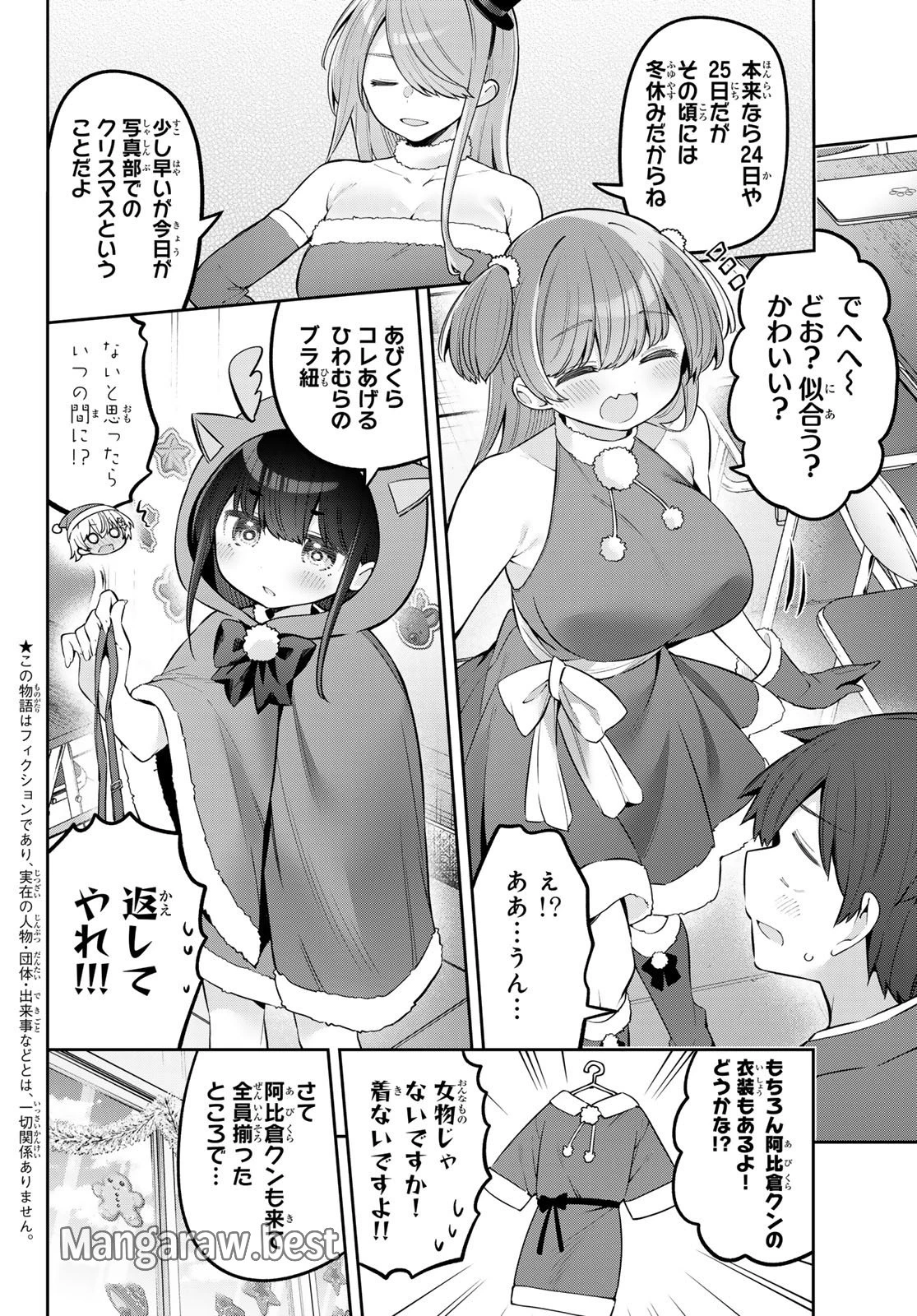 よわよわ先生 第92話 - 2