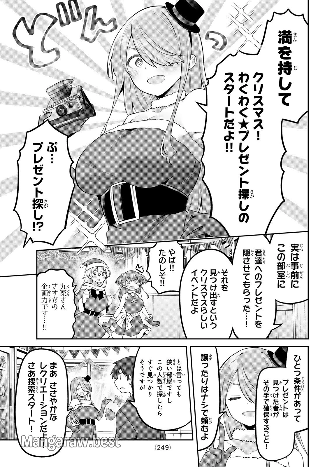 よわよわ先生 第92話 - 3