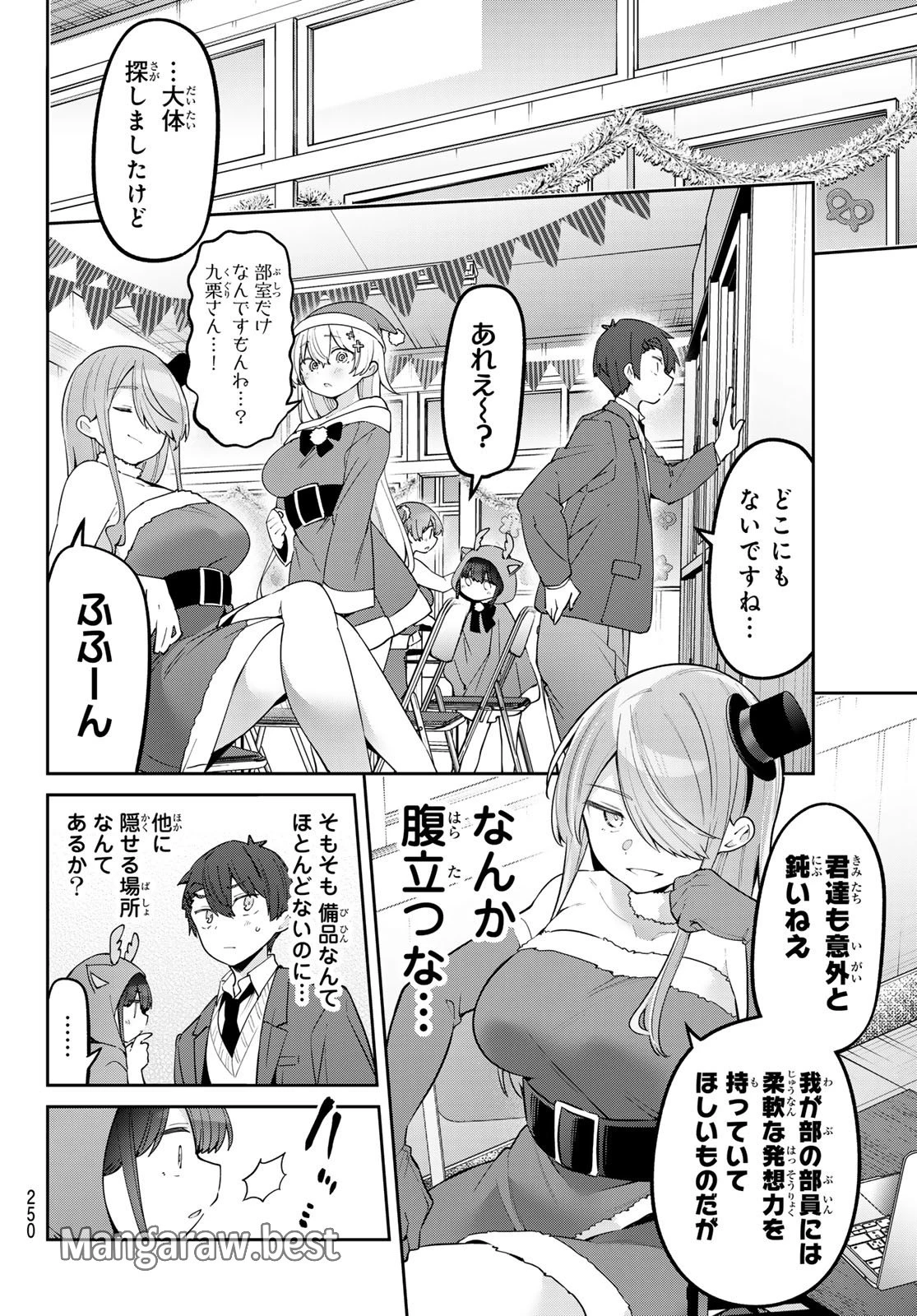 よわよわ先生 第92話 - 4