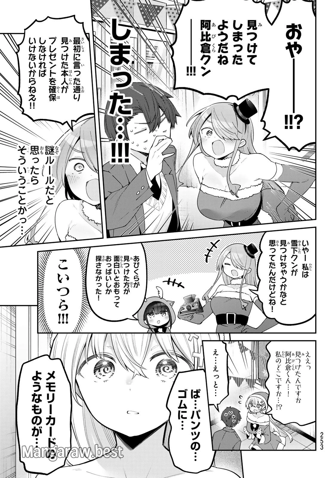 よわよわ先生 第92話 - 7