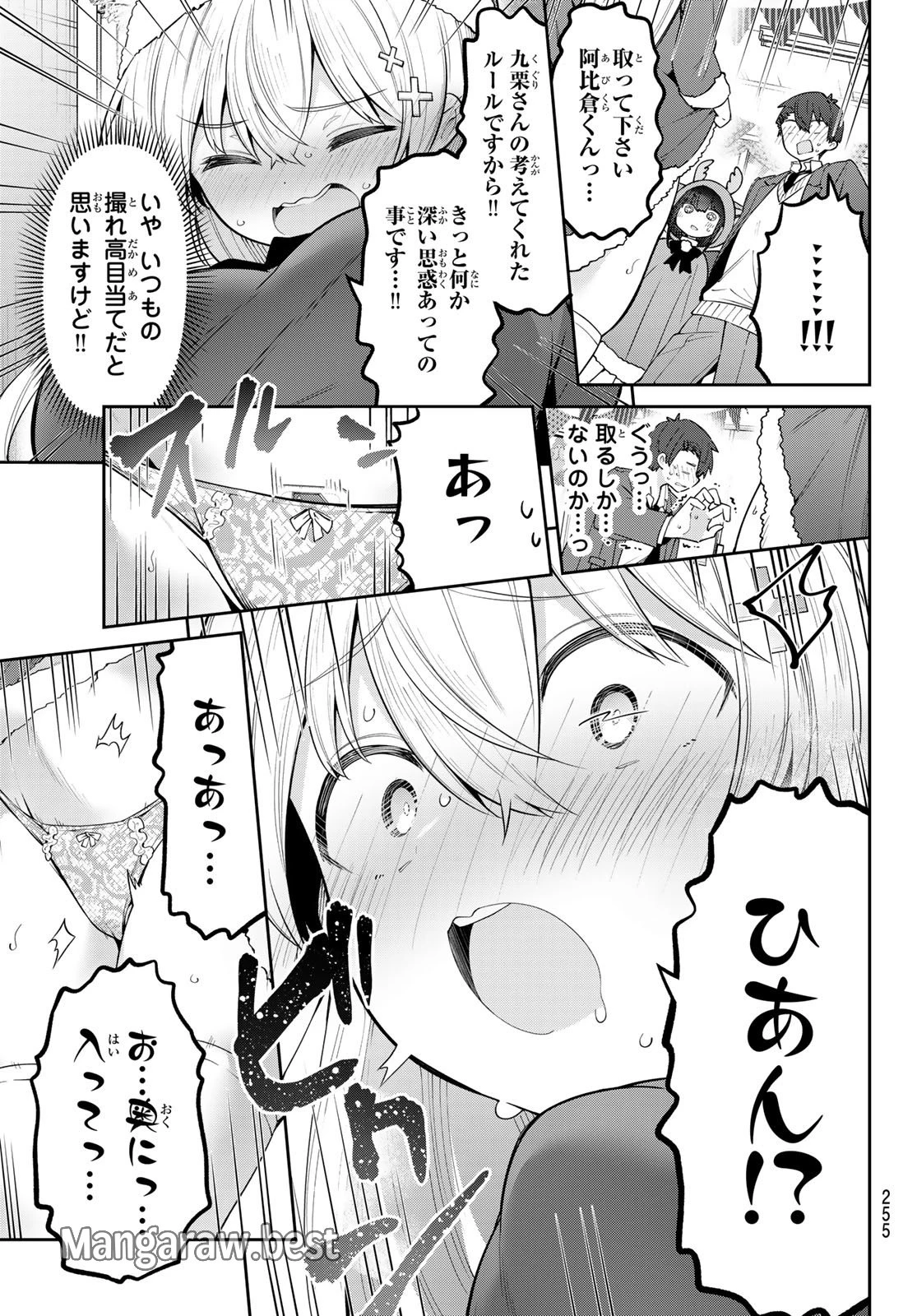 よわよわ先生 第92話 - 9