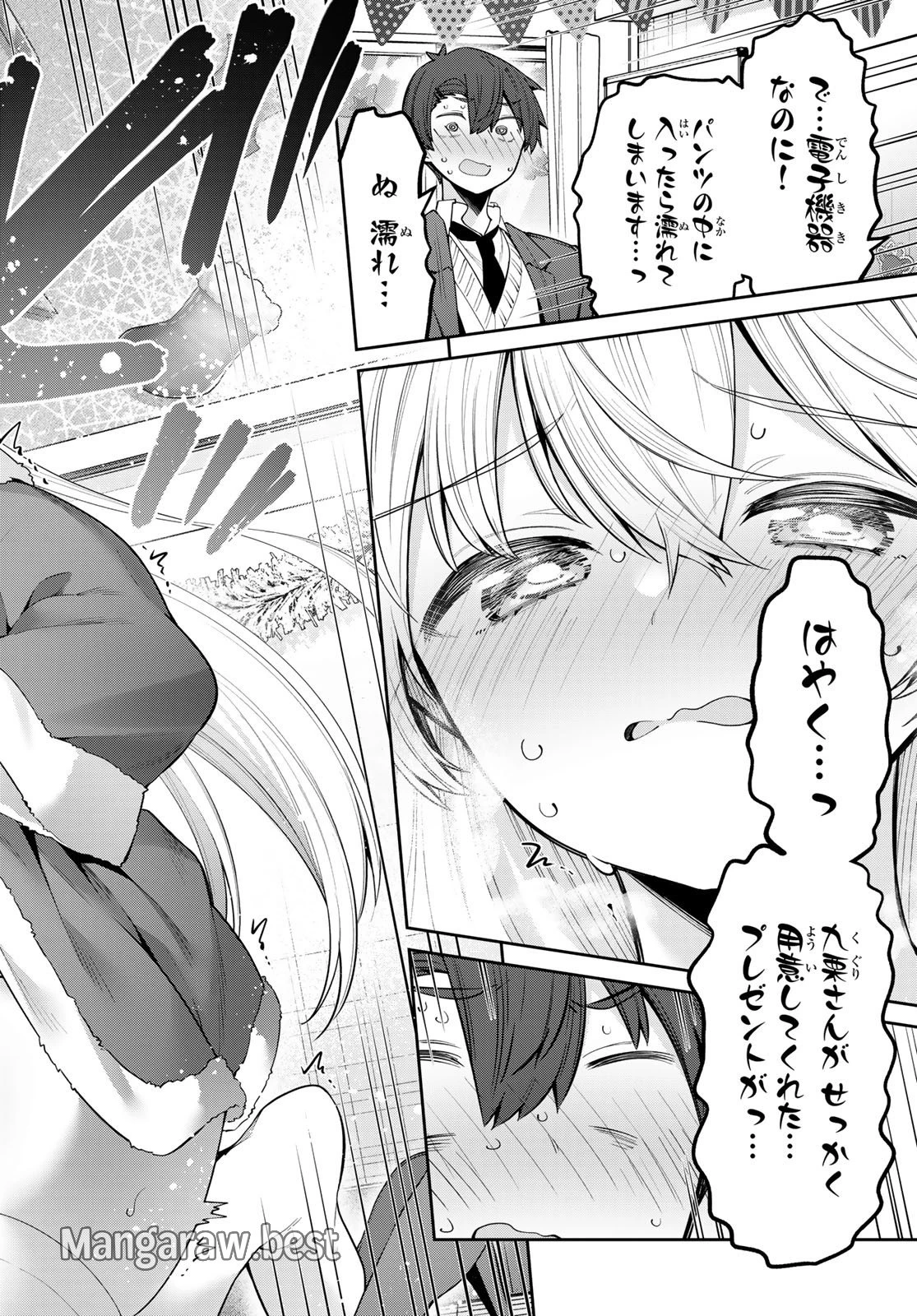 よわよわ先生 第92話 - 10