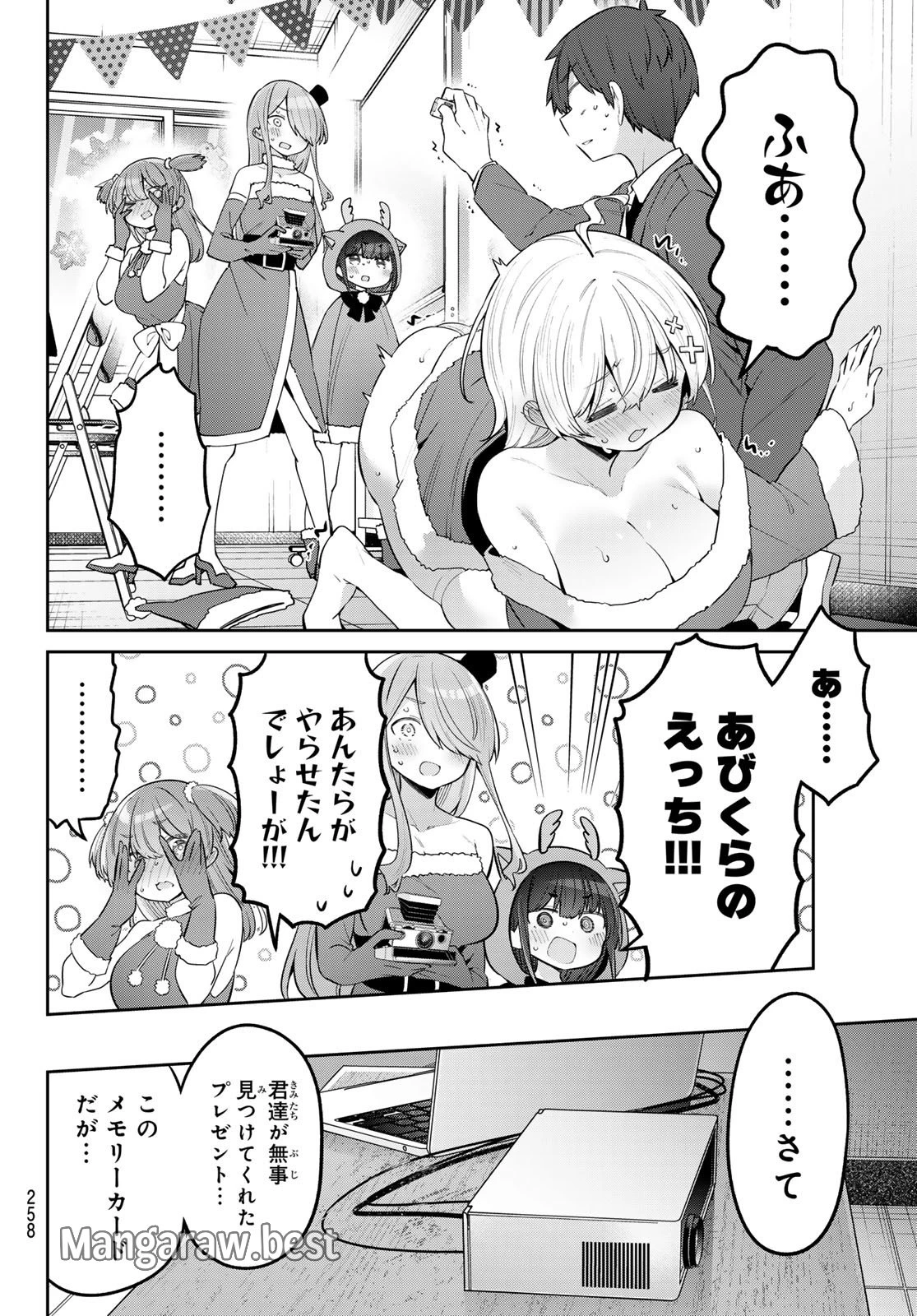 よわよわ先生 第92話 - 12