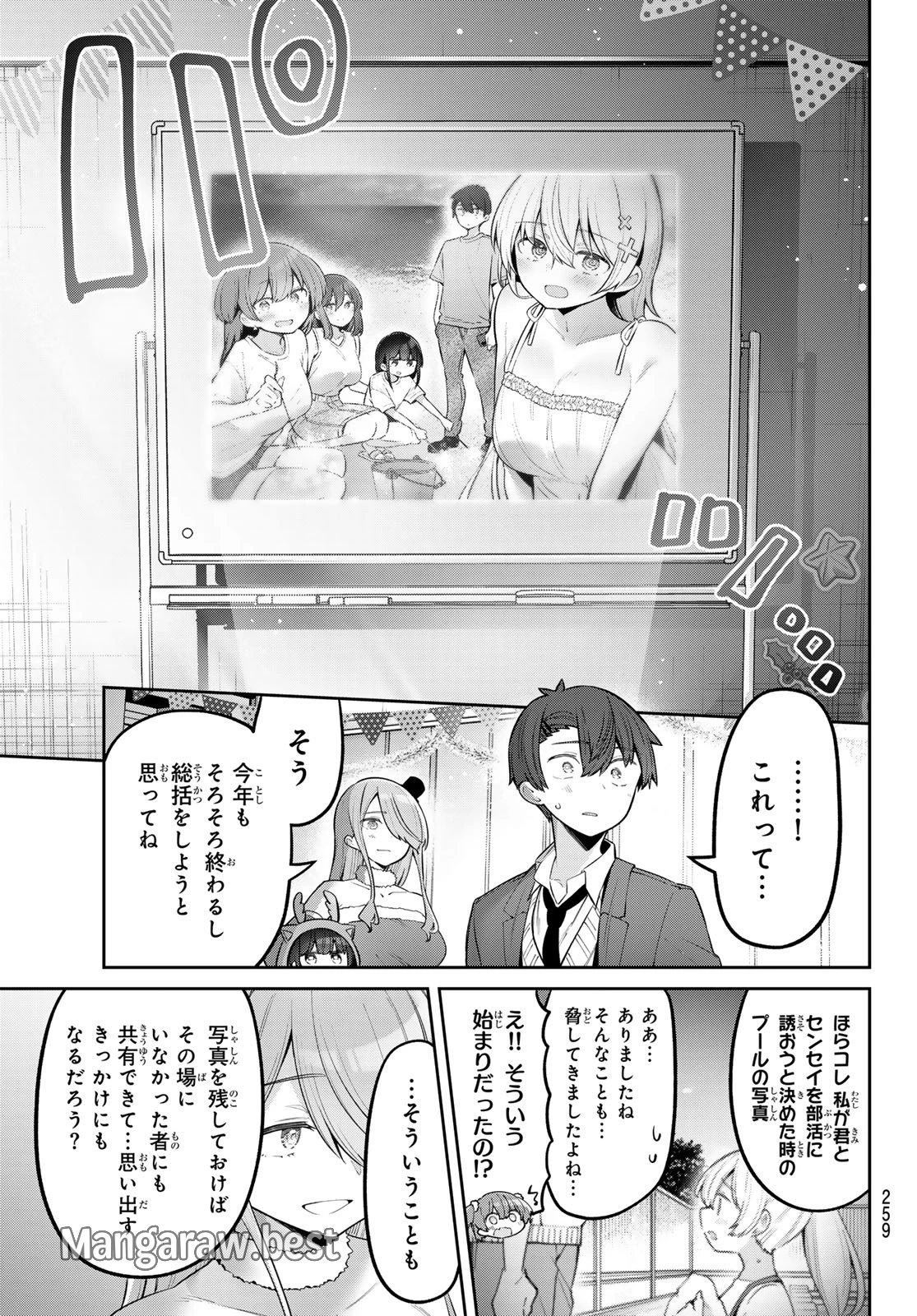 よわよわ先生 第92話 - 13