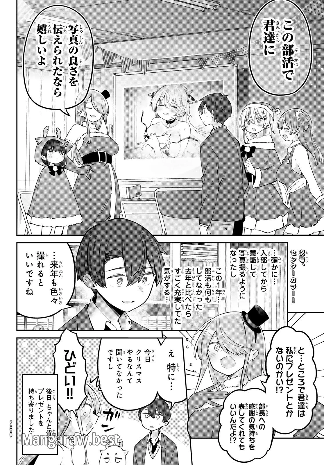 よわよわ先生 第92話 - 14