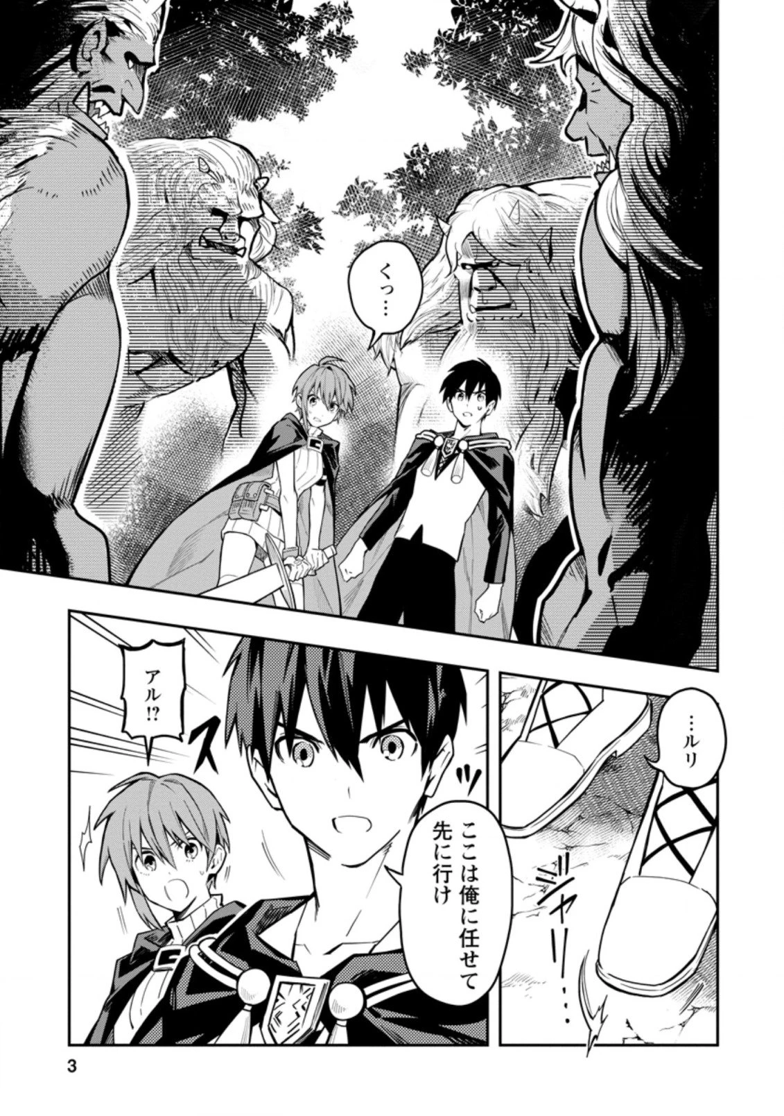 農民関連のスキルばっか上げてたら何故か強くなった。 第26.1話 - 1