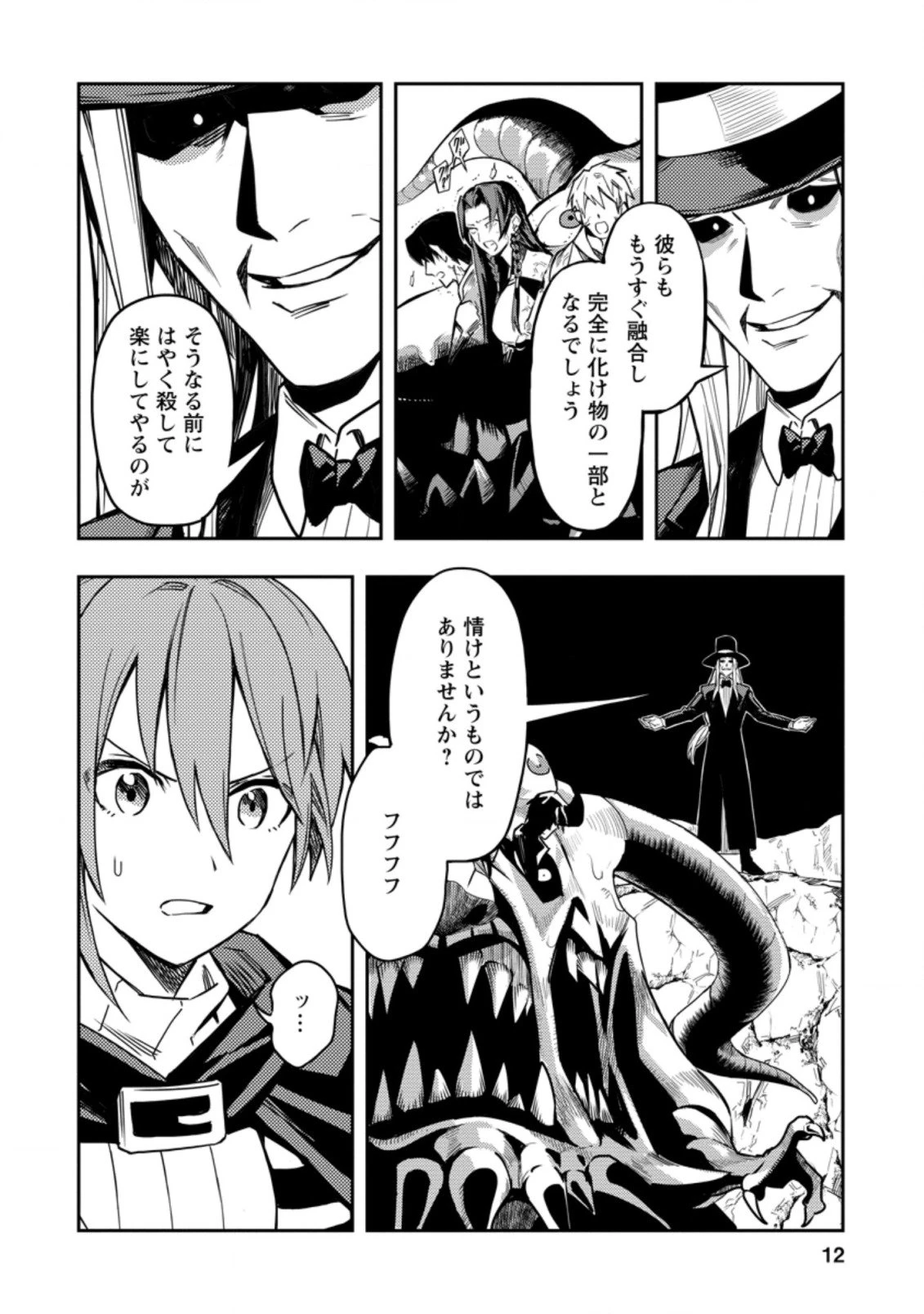 農民関連のスキルばっか上げてたら何故か強くなった。 第26.1話 - 10