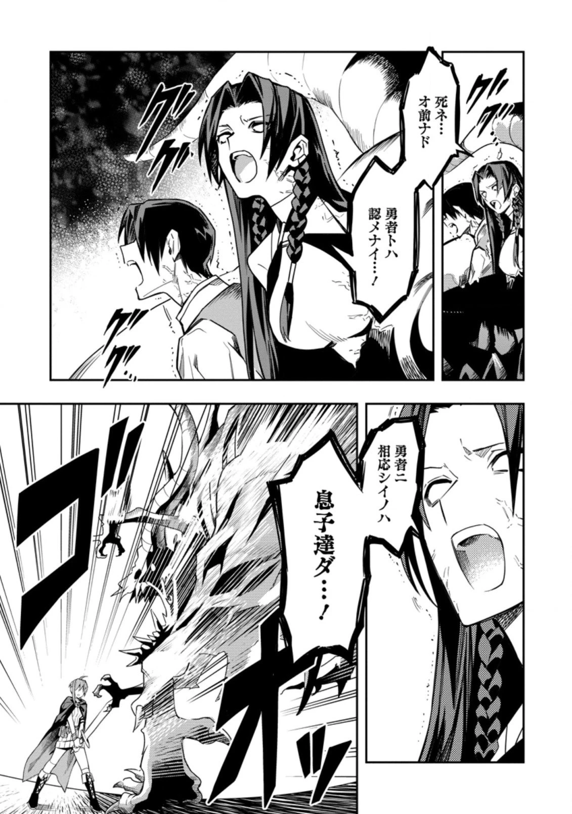 農民関連のスキルばっか上げてたら何故か強くなった。 第26.1話 - 11