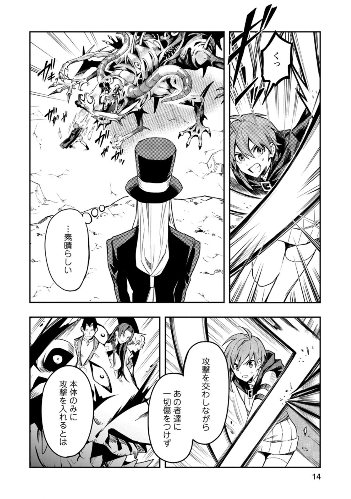 農民関連のスキルばっか上げてたら何故か強くなった。 第26.2話 - 1