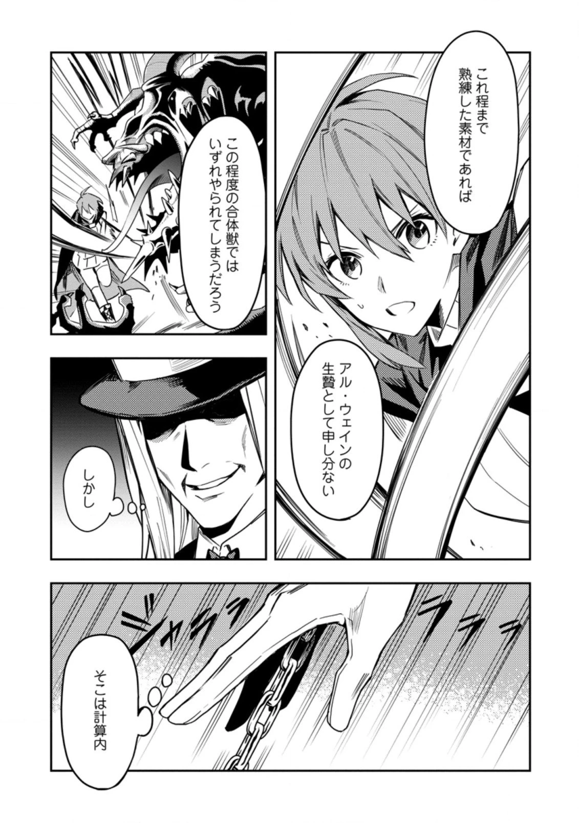 農民関連のスキルばっか上げてたら何故か強くなった。 第26.2話 - 2