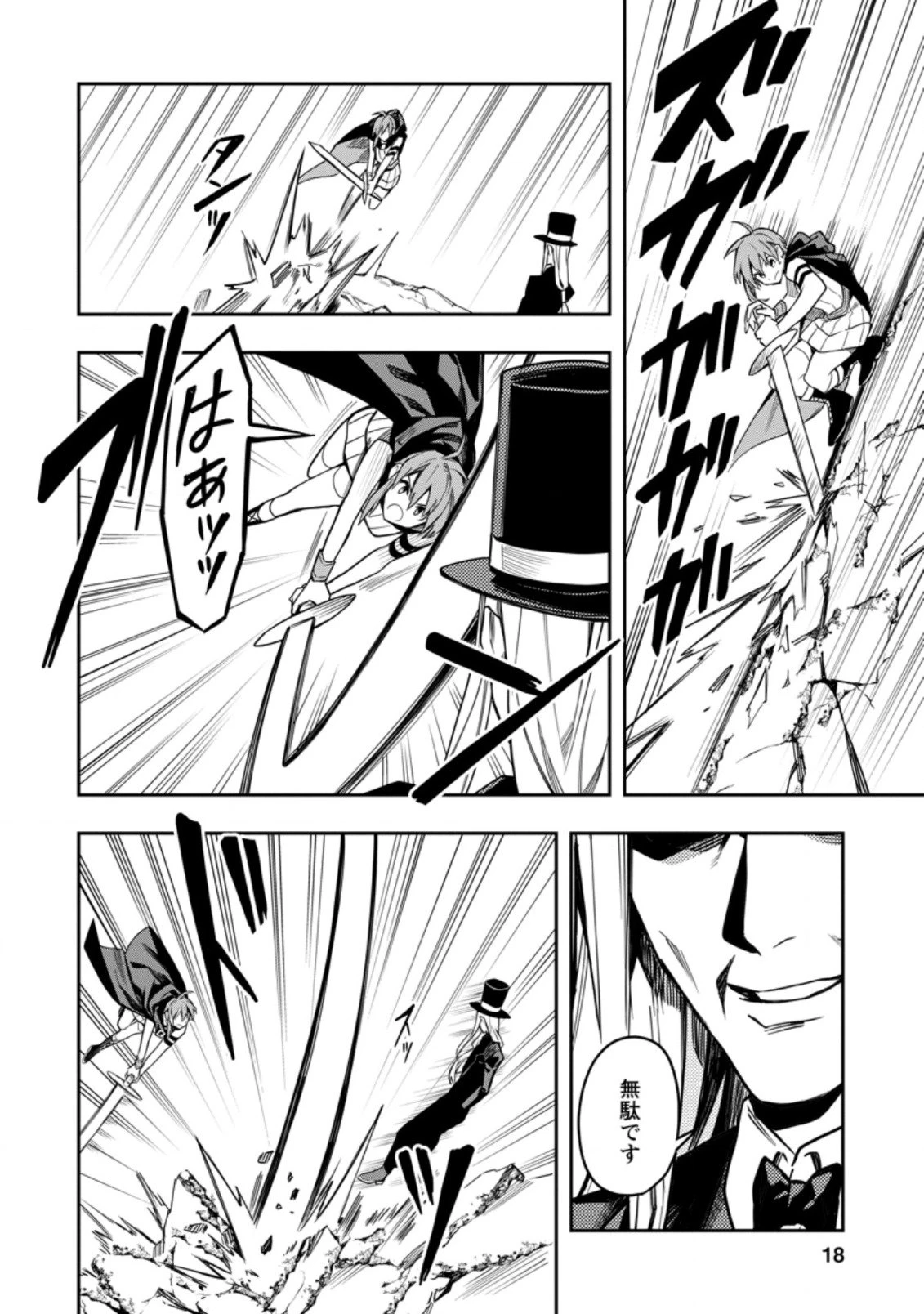 農民関連のスキルばっか上げてたら何故か強くなった。 第26.2話 - 5