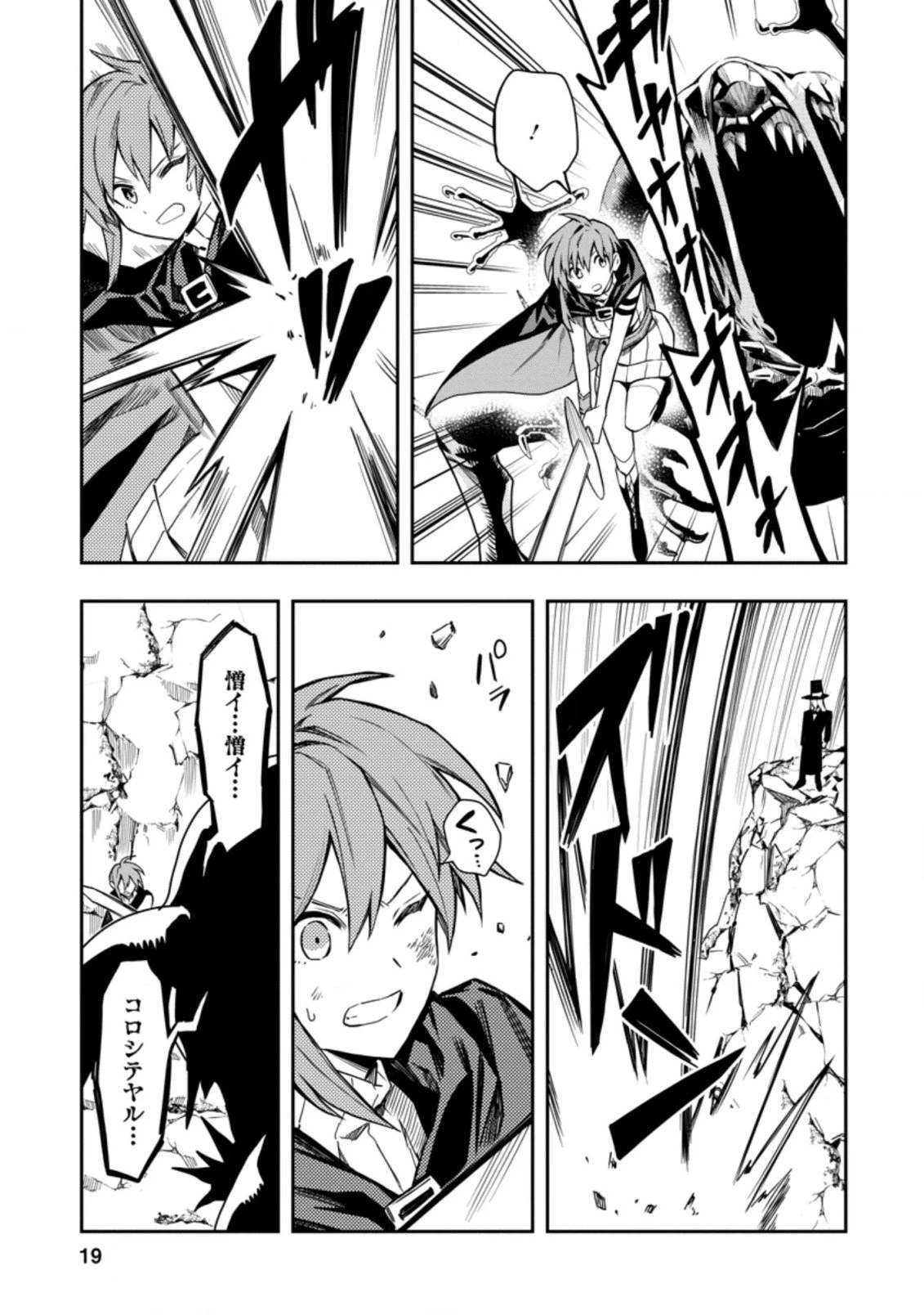 農民関連のスキルばっか上げてたら何故か強くなった。 第26.2話 - 6