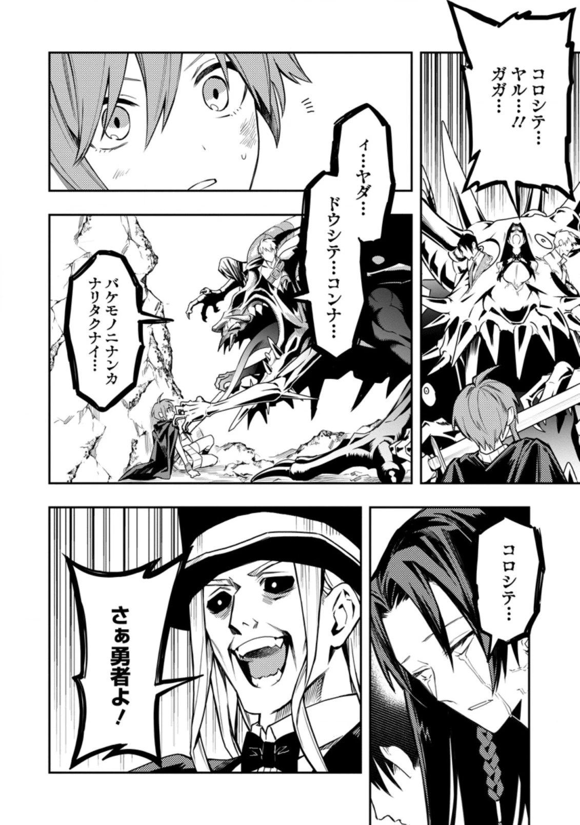 農民関連のスキルばっか上げてたら何故か強くなった。 第26.2話 - 7