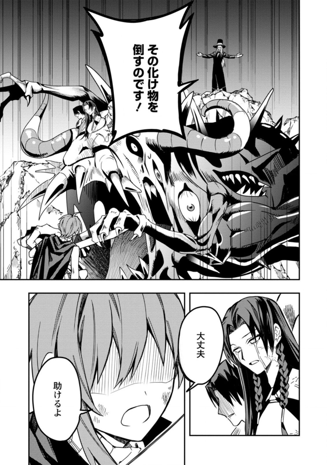 農民関連のスキルばっか上げてたら何故か強くなった。 第26.2話 - 8