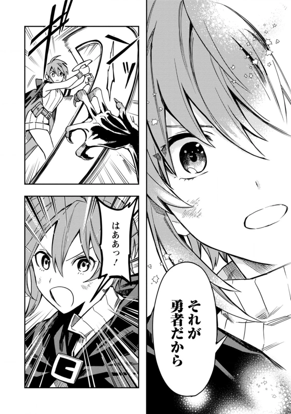 農民関連のスキルばっか上げてたら何故か強くなった。 第26.2話 - 9