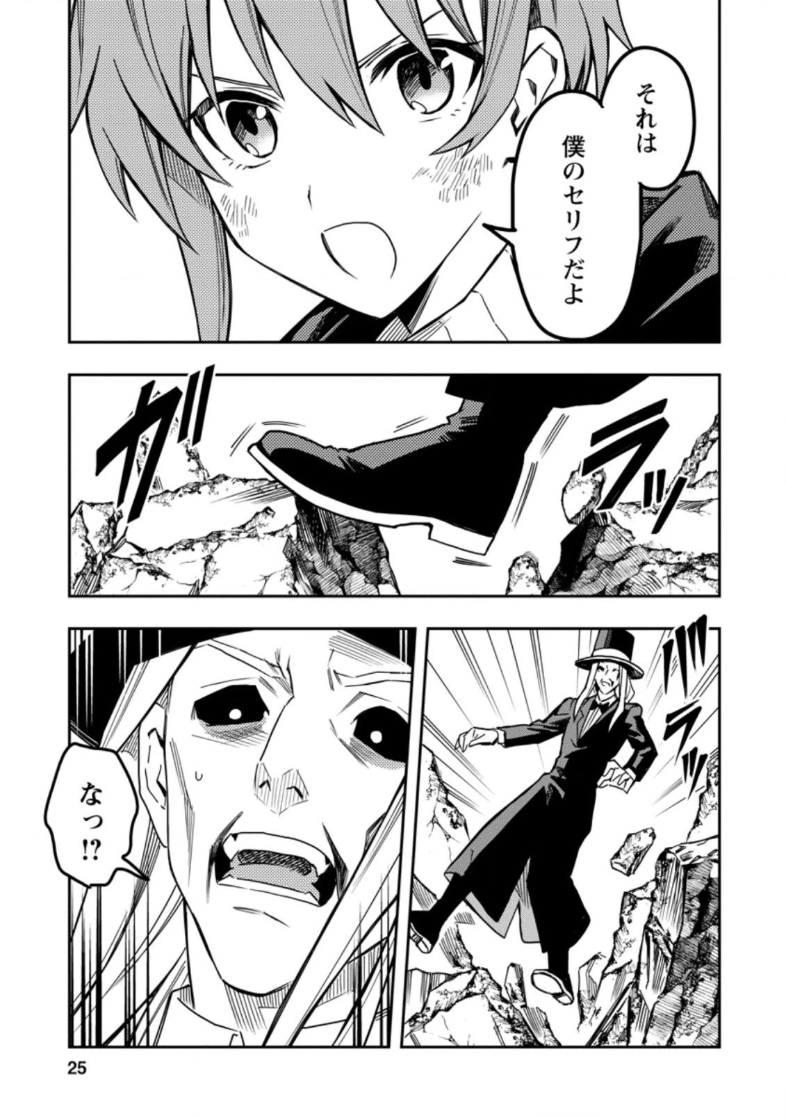 農民関連のスキルばっか上げてたら何故か強くなった。 第26.3話 - 1
