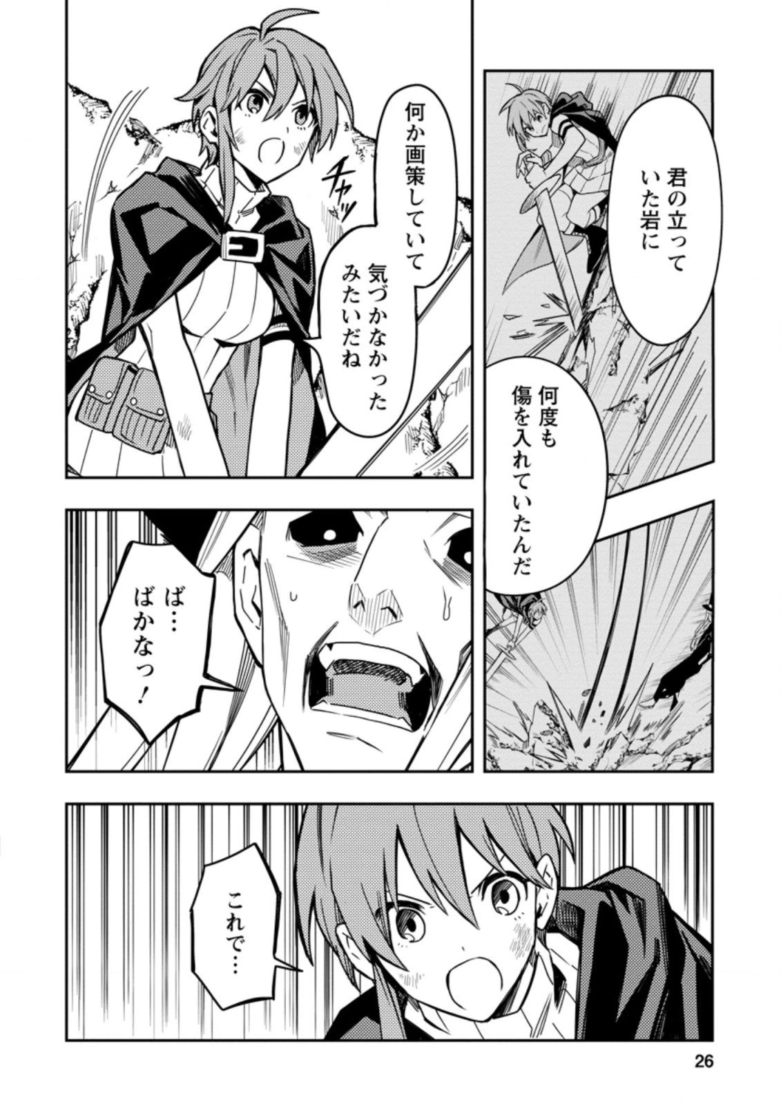 農民関連のスキルばっか上げてたら何故か強くなった。 第26.3話 - 2
