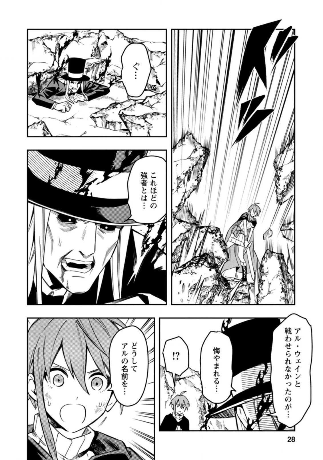 農民関連のスキルばっか上げてたら何故か強くなった。 第26.3話 - 4