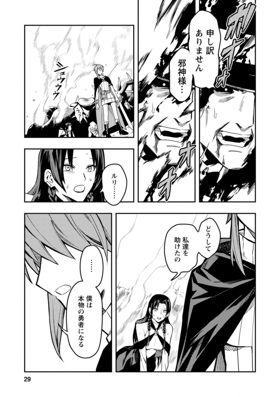 農民関連のスキルばっか上げてたら何故か強くなった。 第26.3話 - 5