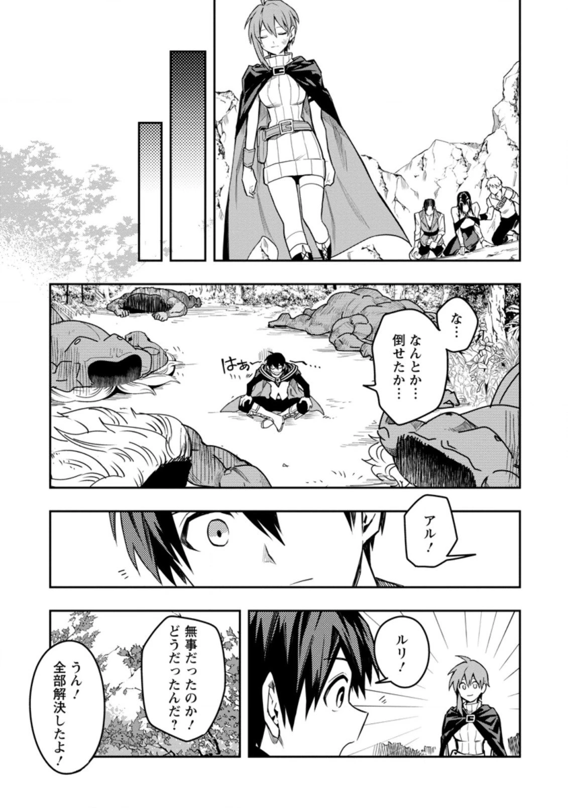 農民関連のスキルばっか上げてたら何故か強くなった。 第26.3話 - 7