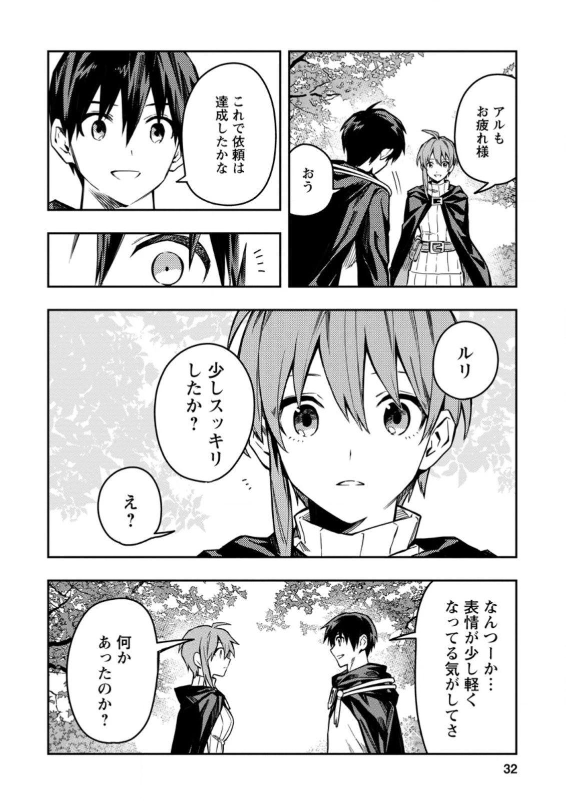 農民関連のスキルばっか上げてたら何故か強くなった。 第26.3話 - 8