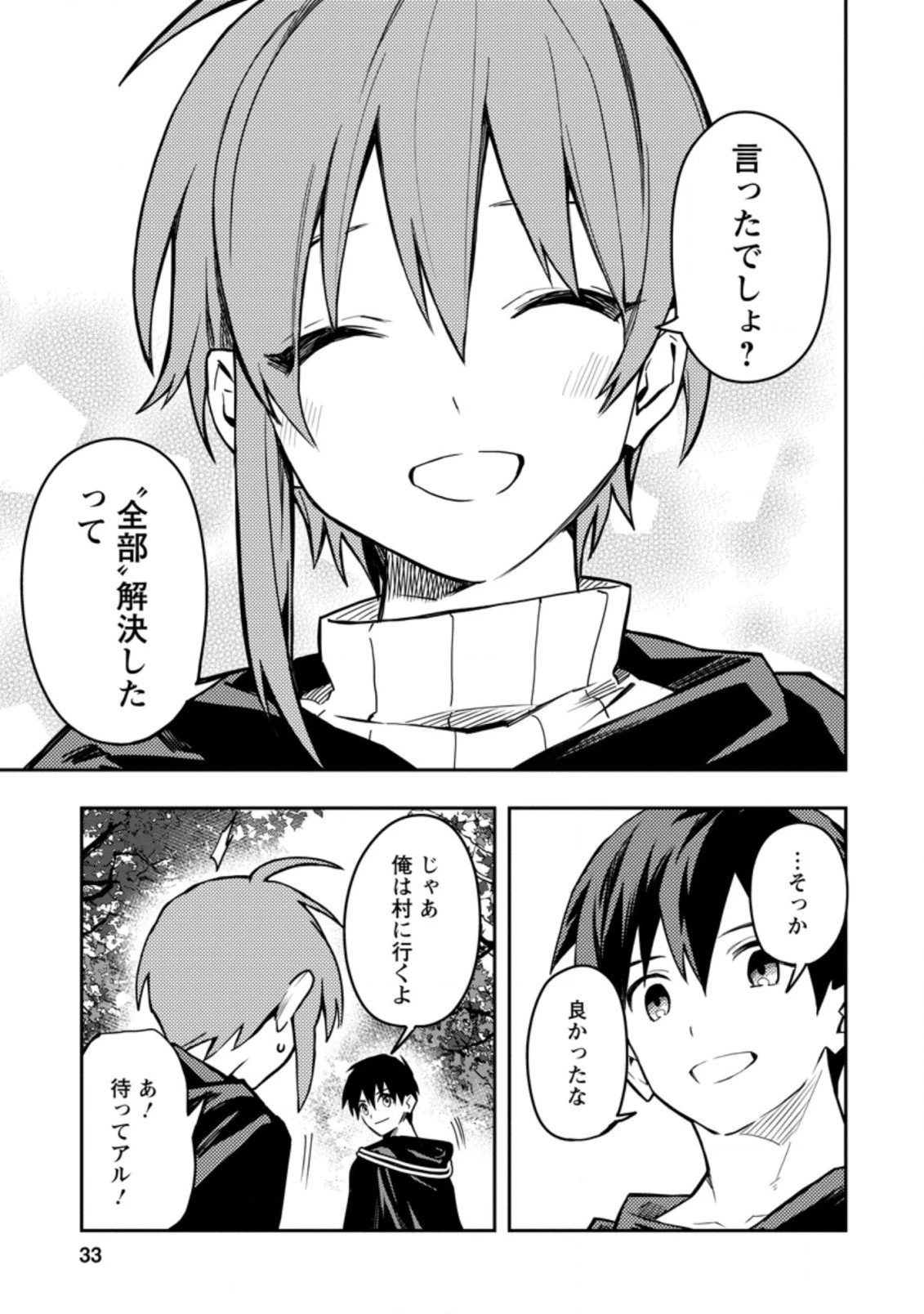 農民関連のスキルばっか上げてたら何故か強くなった。 第26.3話 - 9
