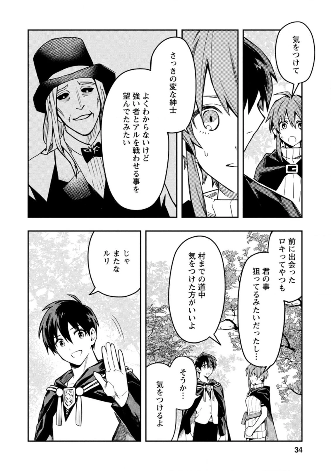 農民関連のスキルばっか上げてたら何故か強くなった。 第26.3話 - 10