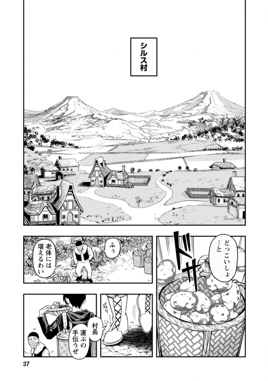 農民関連のスキルばっか上げてたら何故か強くなった。 第27.1話 - 1