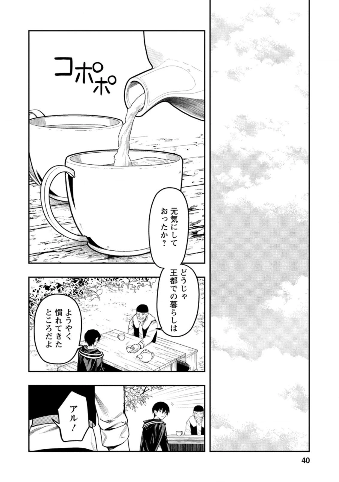 農民関連のスキルばっか上げてたら何故か強くなった。 第27.1話 - 4