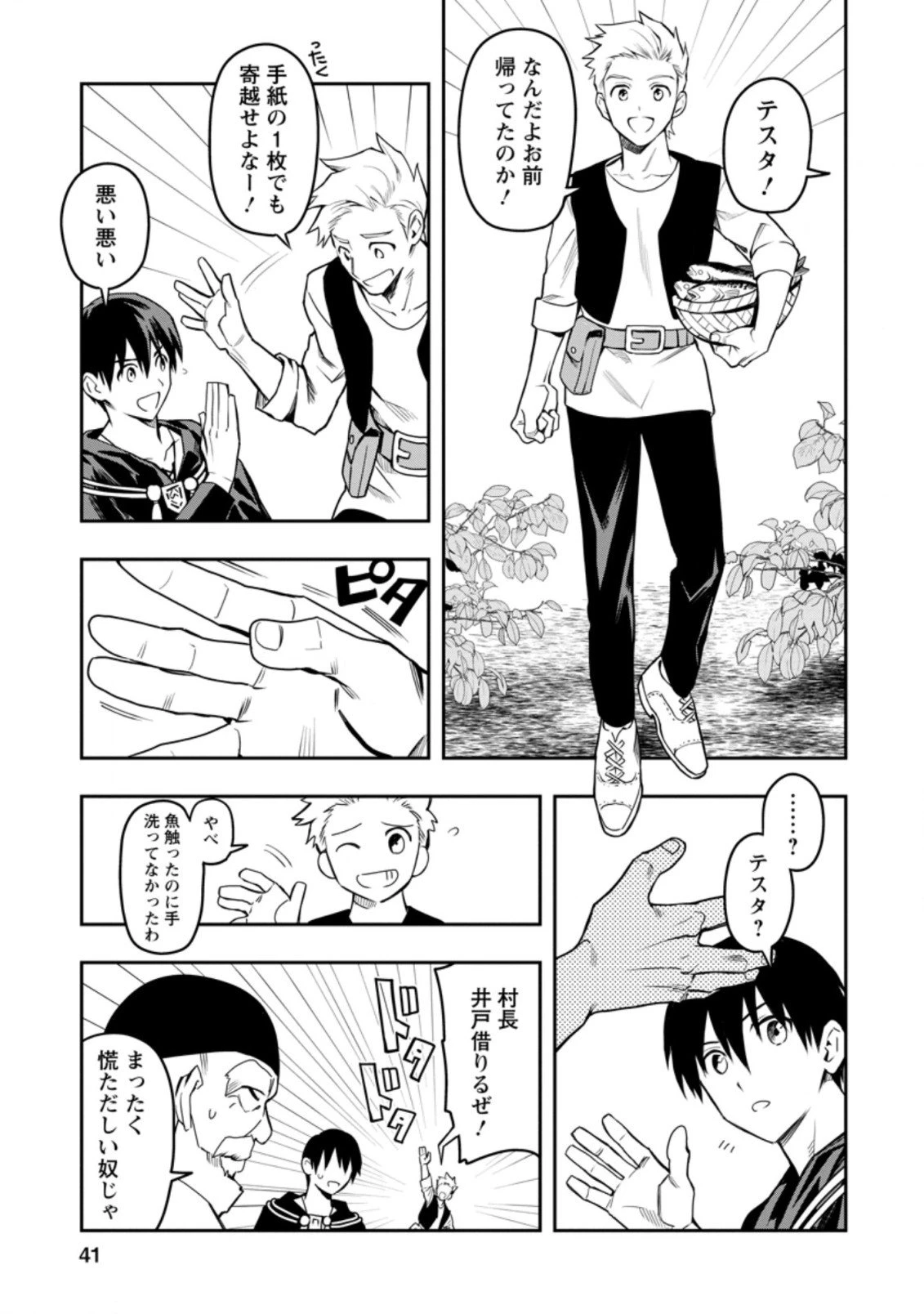 農民関連のスキルばっか上げてたら何故か強くなった。 第27.1話 - 5