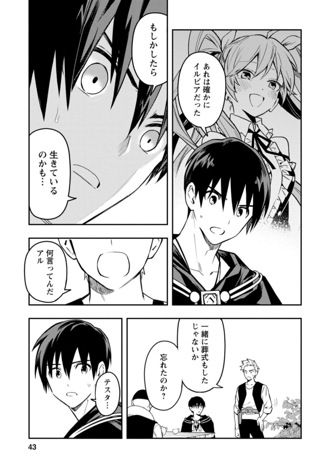農民関連のスキルばっか上げてたら何故か強くなった。 第27.1話 - 7