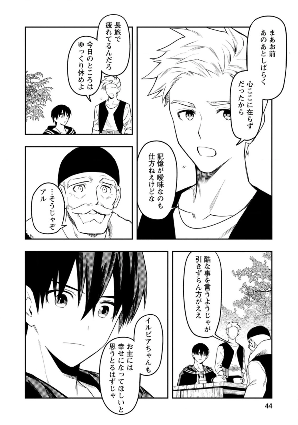 農民関連のスキルばっか上げてたら何故か強くなった。 第27.1話 - 8