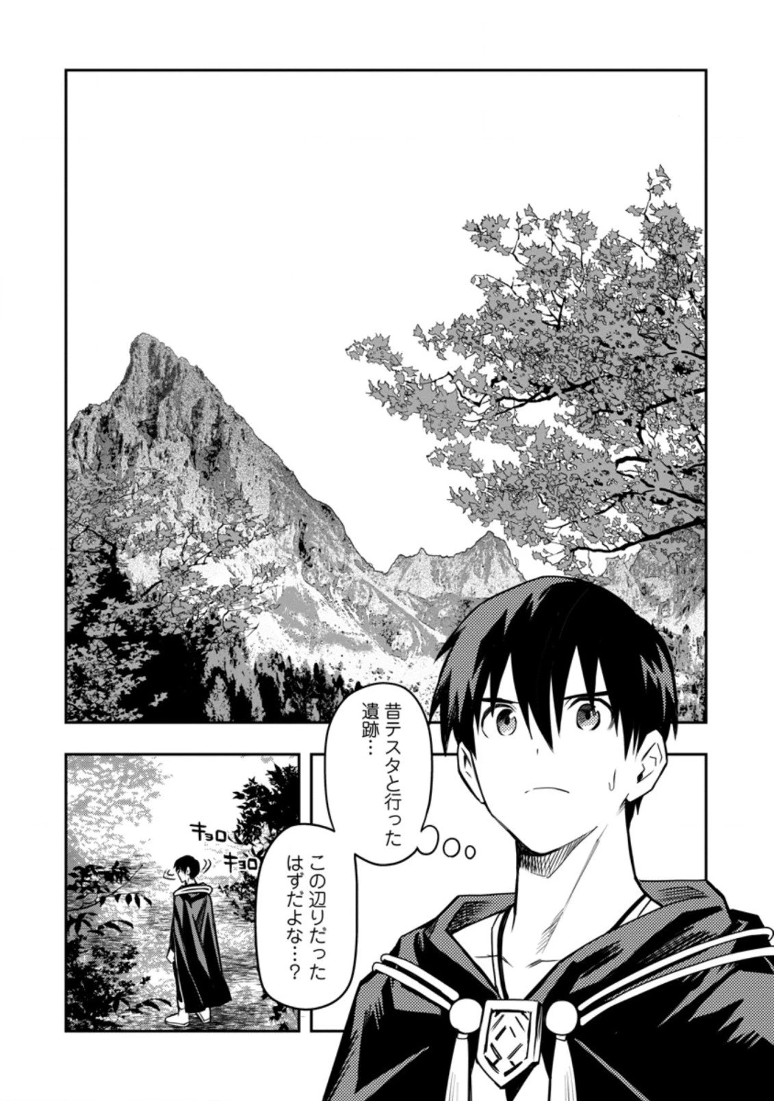 農民関連のスキルばっか上げてたら何故か強くなった。 第27.2話 - 1