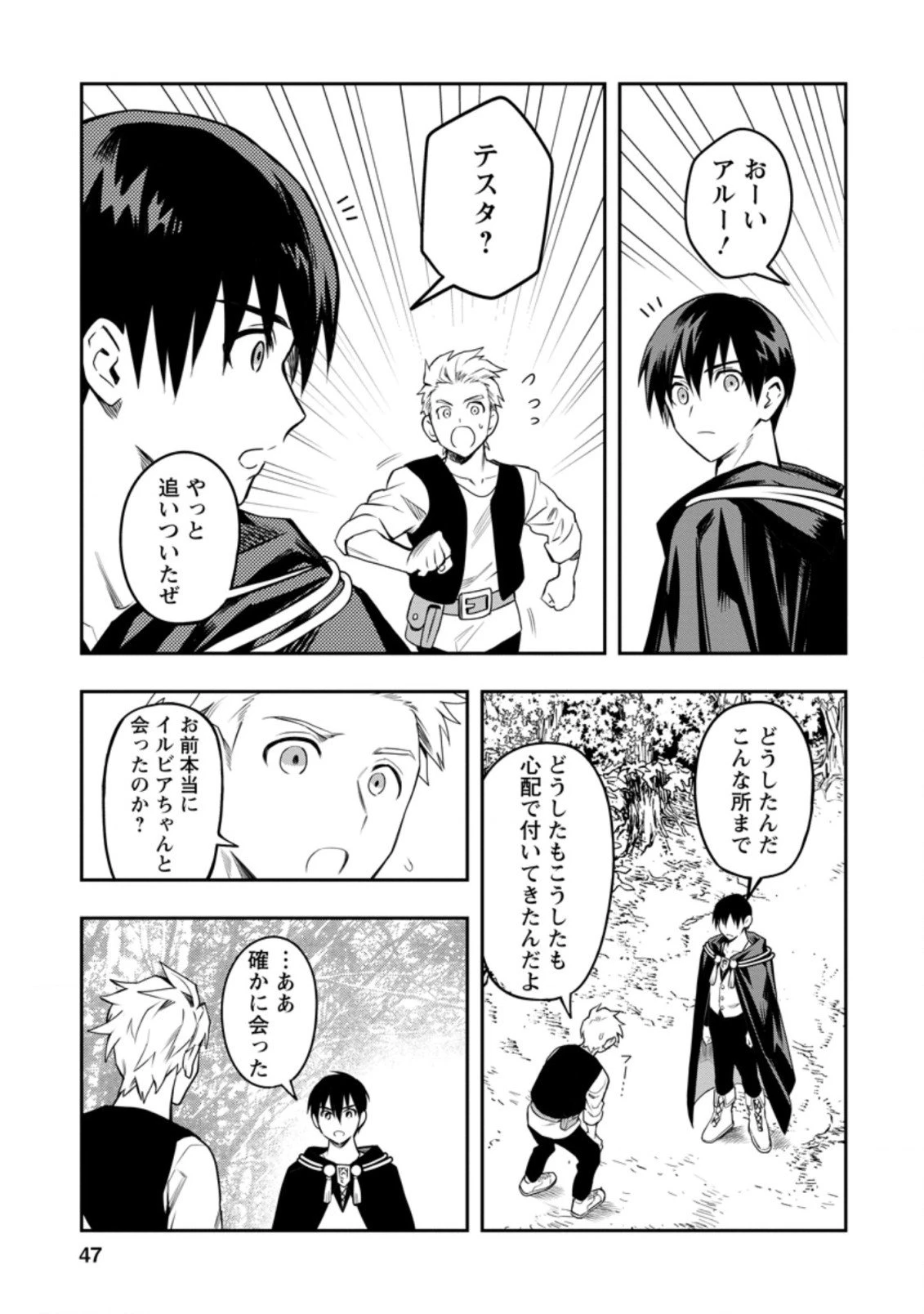農民関連のスキルばっか上げてたら何故か強くなった。 第27.2話 - 2