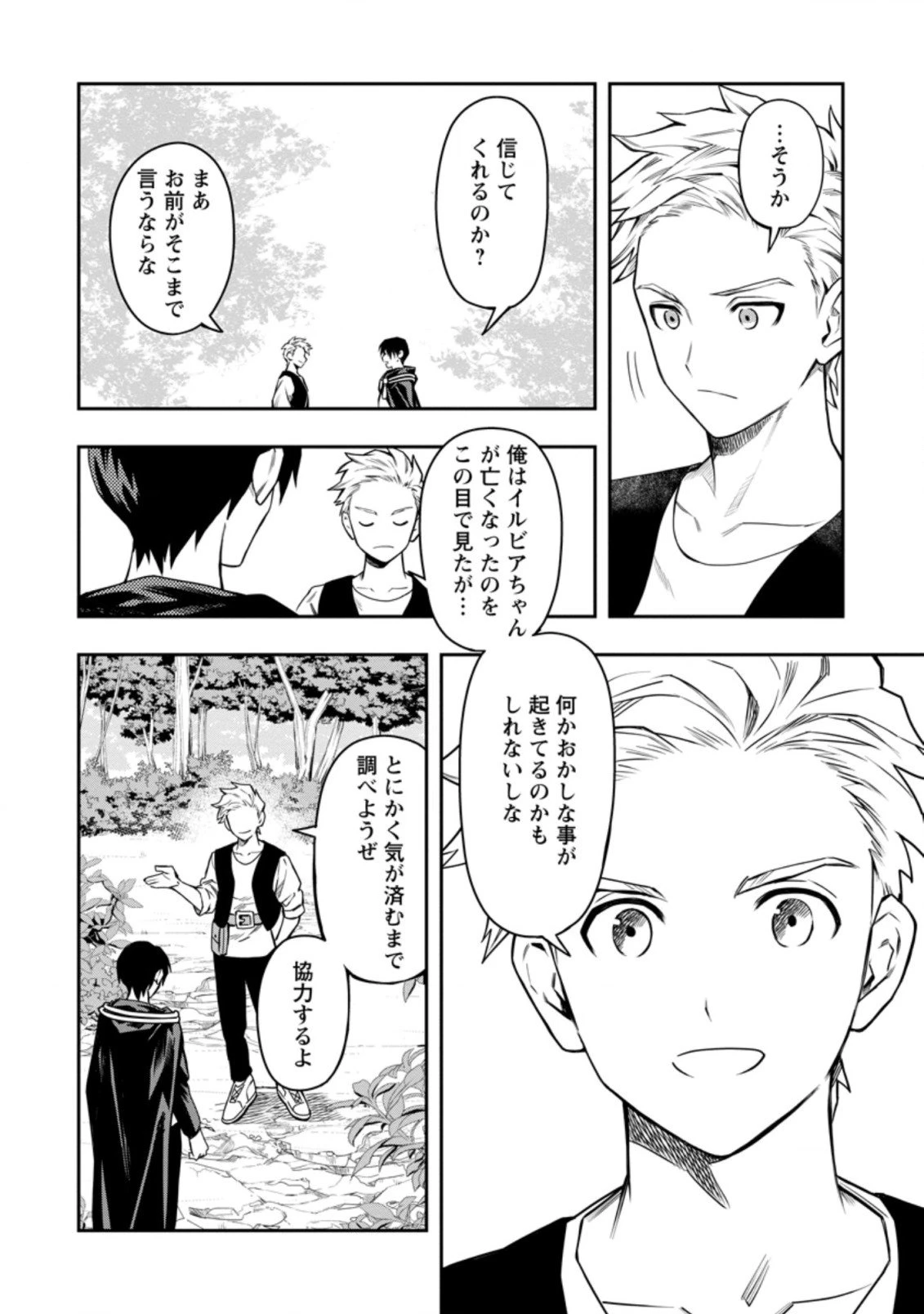 農民関連のスキルばっか上げてたら何故か強くなった。 第27.2話 - 3