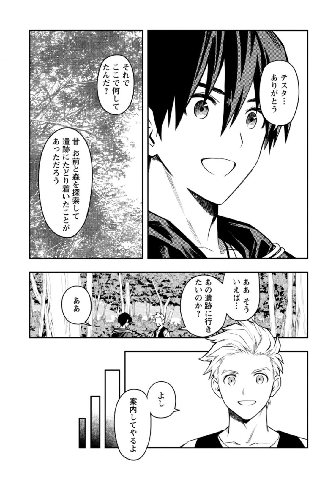 農民関連のスキルばっか上げてたら何故か強くなった。 第27.2話 - 4