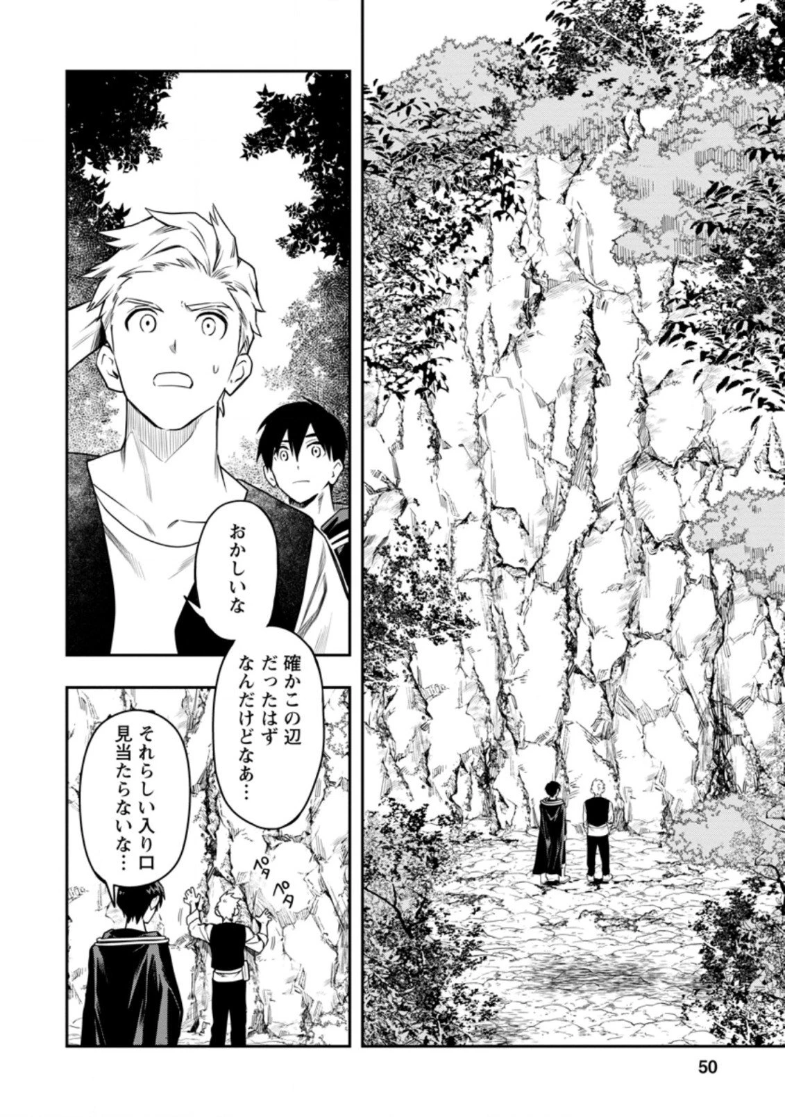 農民関連のスキルばっか上げてたら何故か強くなった。 第27.2話 - 5