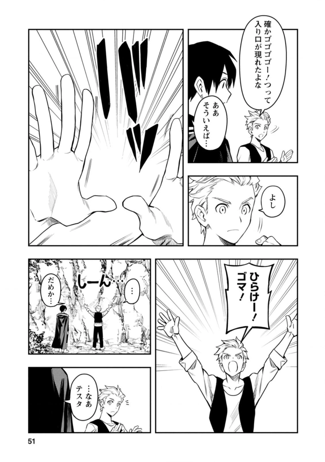 農民関連のスキルばっか上げてたら何故か強くなった。 第27.2話 - 6