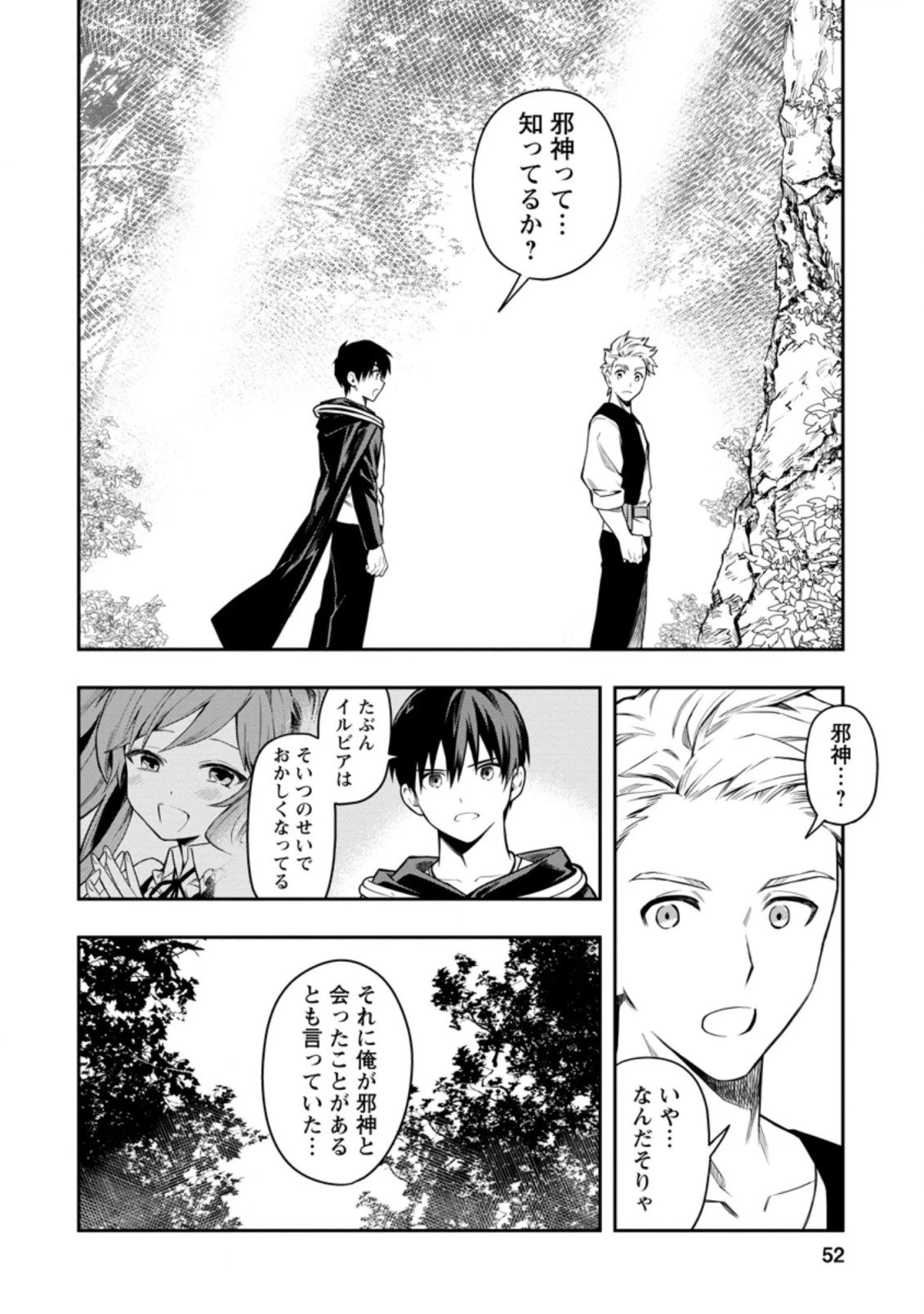 農民関連のスキルばっか上げてたら何故か強くなった。 第27.2話 - 7