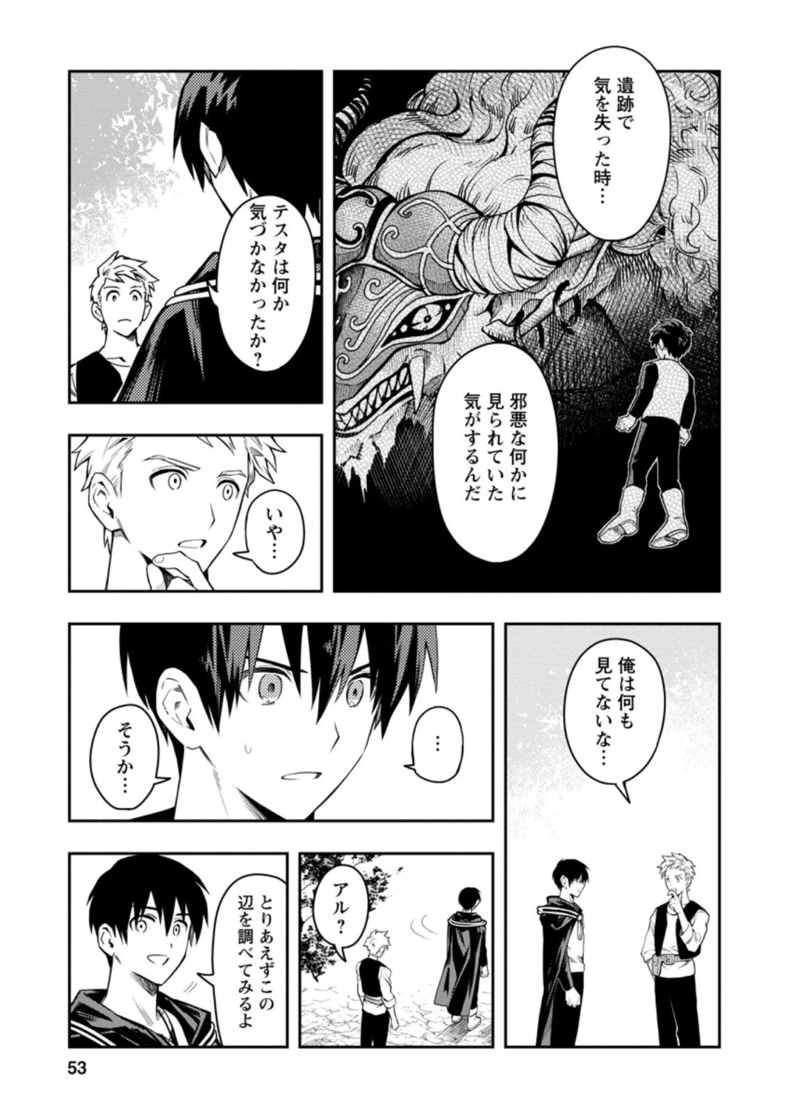 農民関連のスキルばっか上げてたら何故か強くなった。 第27.2話 - 8