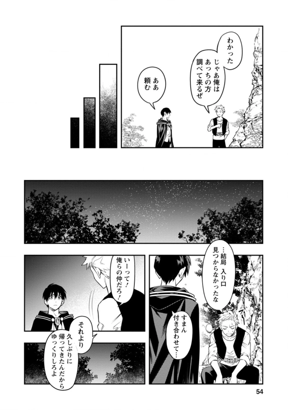 農民関連のスキルばっか上げてたら何故か強くなった。 第27.2話 - 9