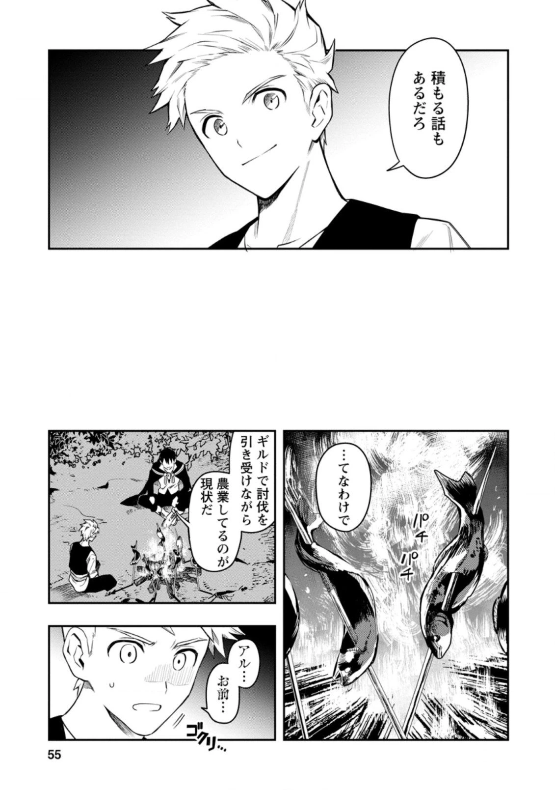 農民関連のスキルばっか上げてたら何故か強くなった。 第27.3話 - 1