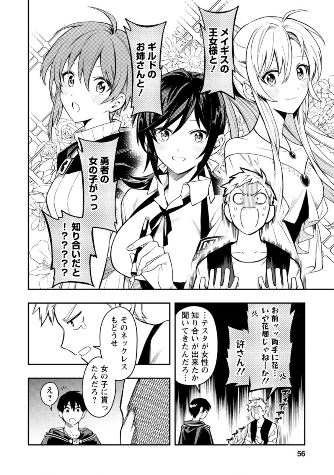 農民関連のスキルばっか上げてたら何故か強くなった。 第27.3話 - 2