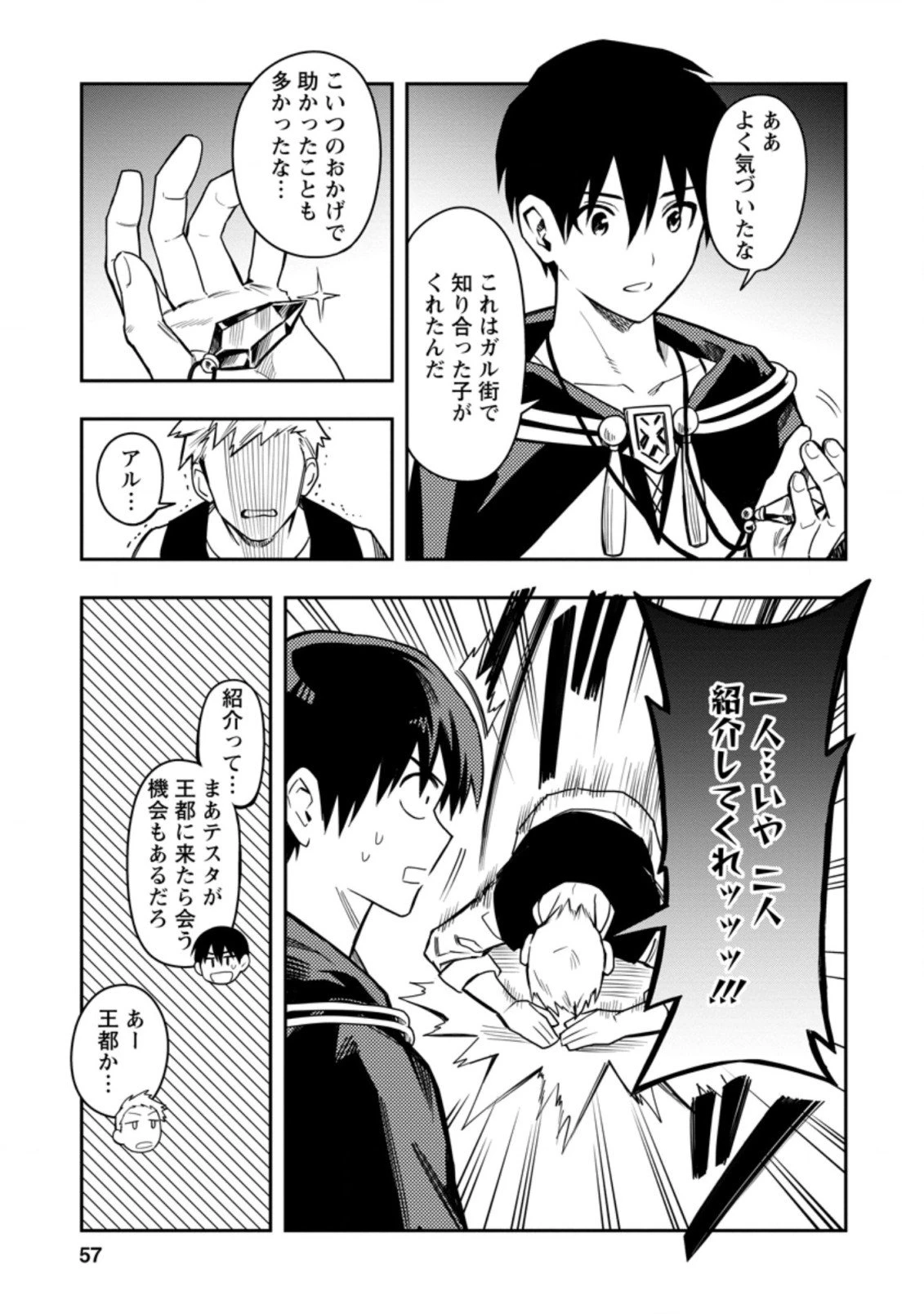 農民関連のスキルばっか上げてたら何故か強くなった。 第27.3話 - 3