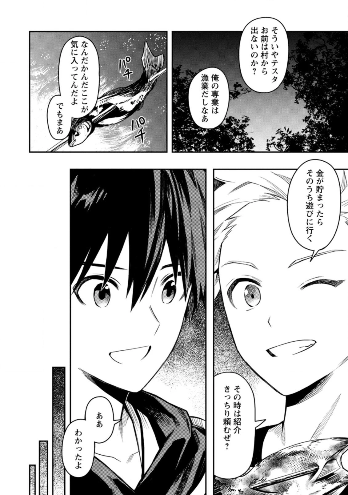 農民関連のスキルばっか上げてたら何故か強くなった。 第27.3話 - 4