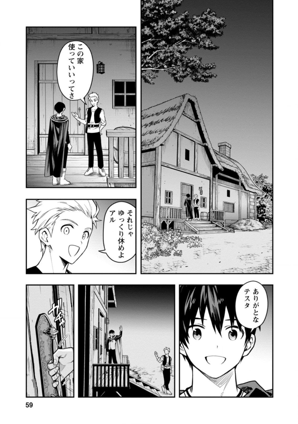 農民関連のスキルばっか上げてたら何故か強くなった。 第27.3話 - 5