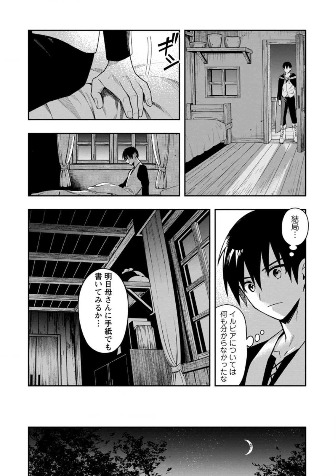 農民関連のスキルばっか上げてたら何故か強くなった。 第27.3話 - 6