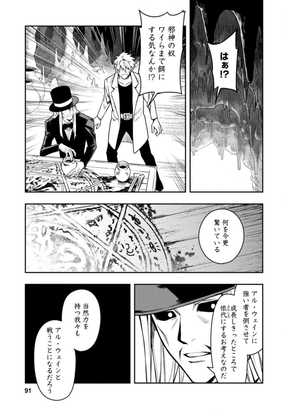 農民関連のスキルばっか上げてたら何故か強くなった。 第29.1話 - 1