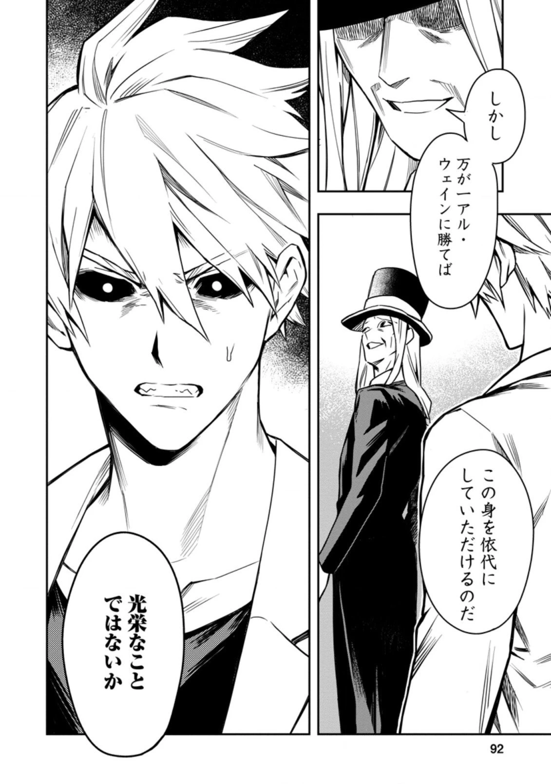 農民関連のスキルばっか上げてたら何故か強くなった。 第29.1話 - 2